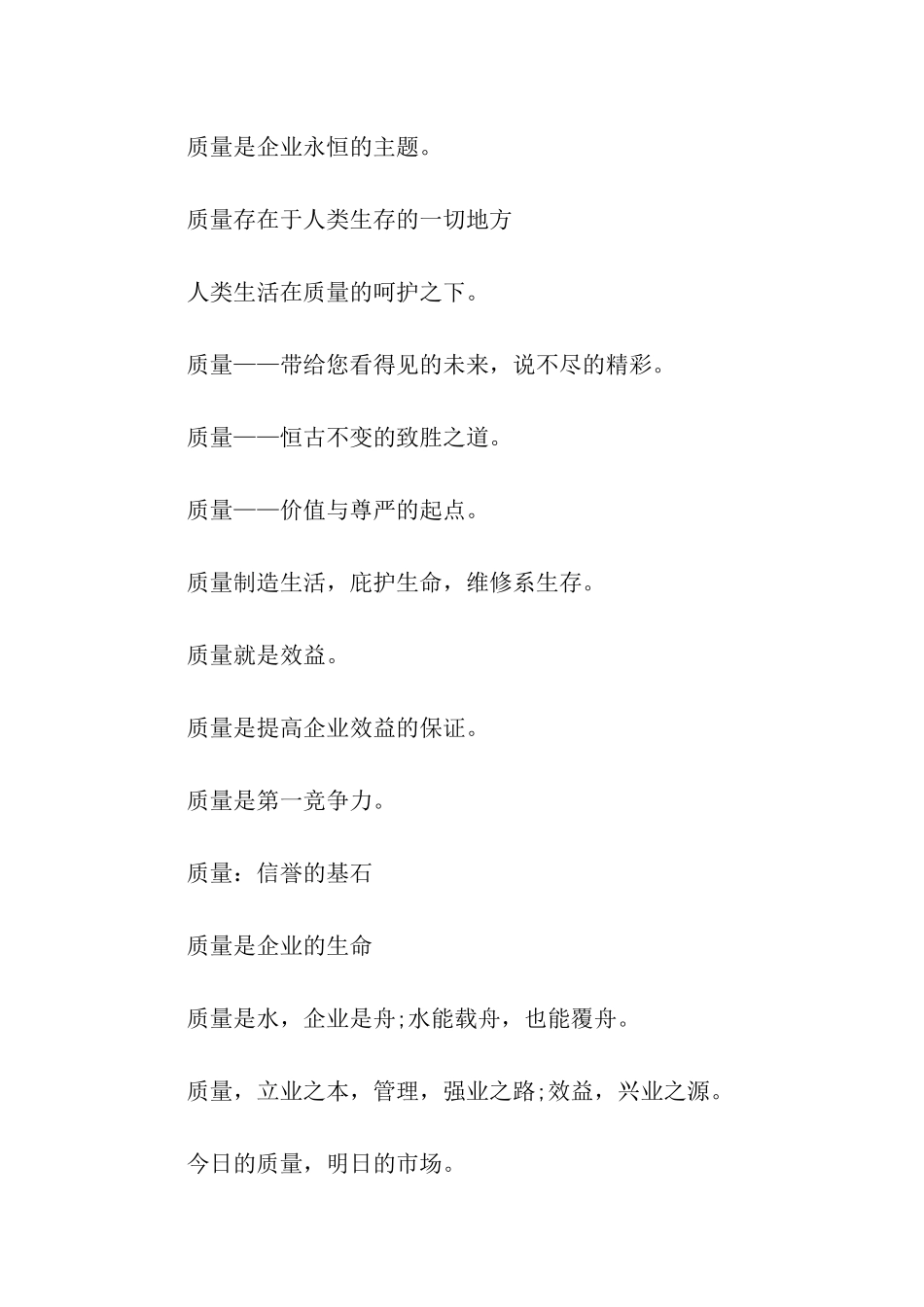 质量品质标语口号_第2页