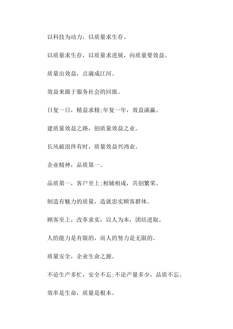 质量品质标语口号_第3页