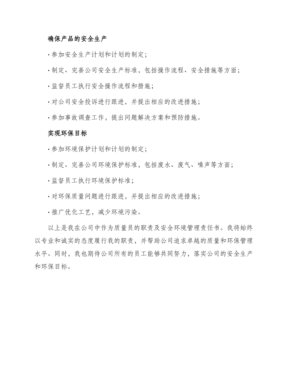 质量员安全环境目标管理责任书与质量员岗位责任书_第2页