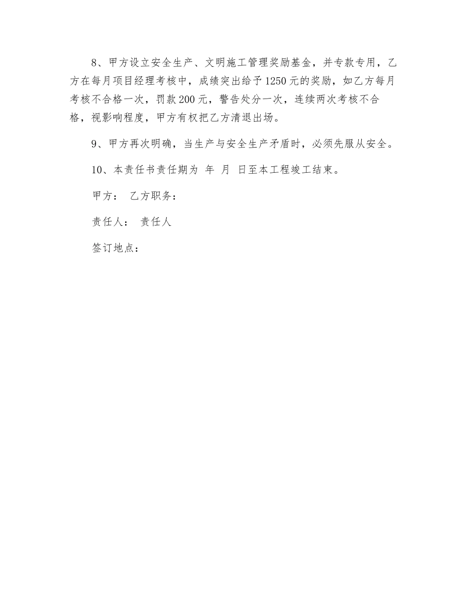 质量员安全责任书_第2页