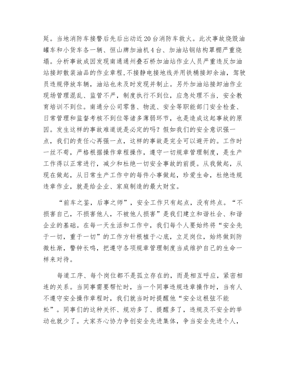 质量在我手中-安全在我心中_第2页