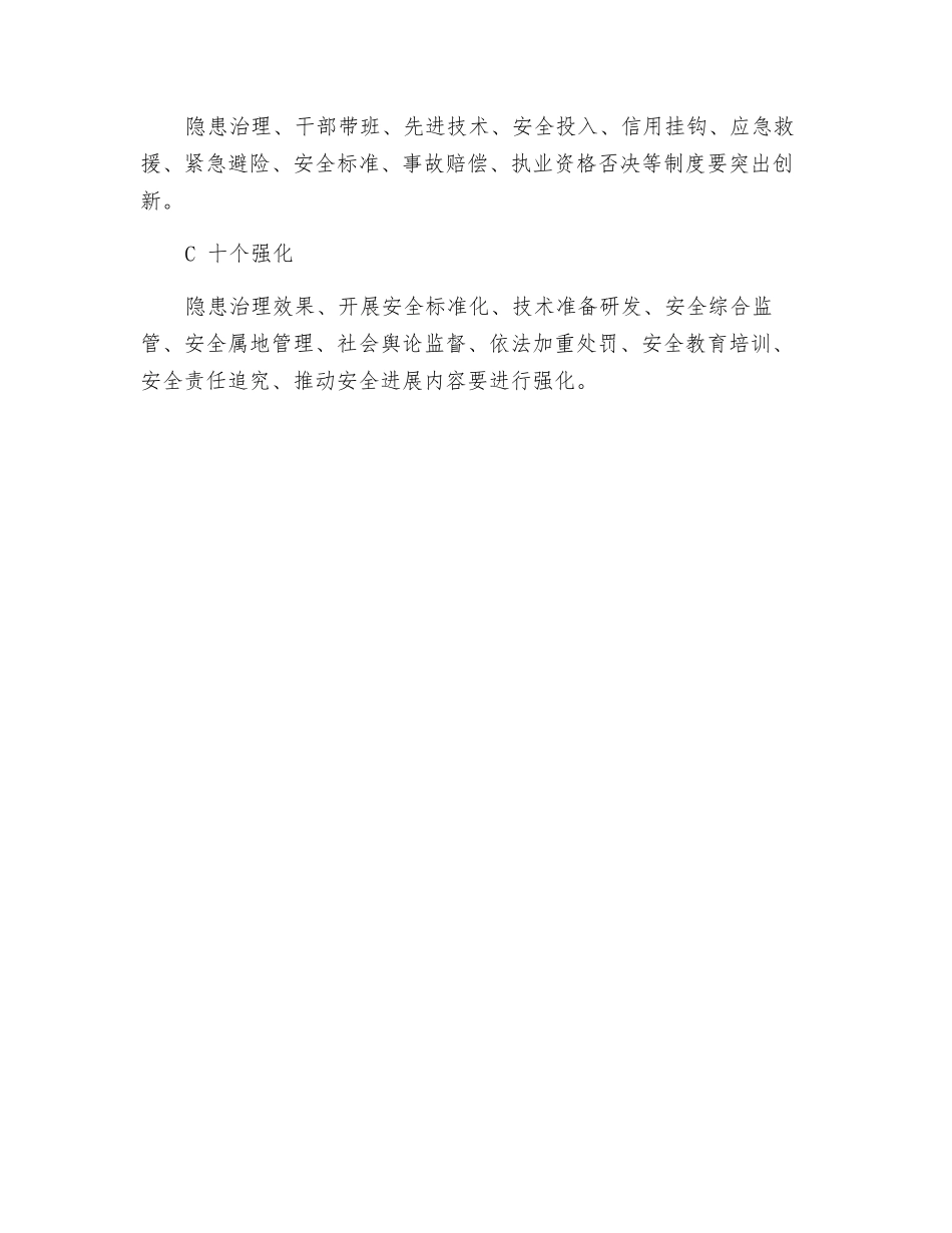 质量安全培训培训_第3页