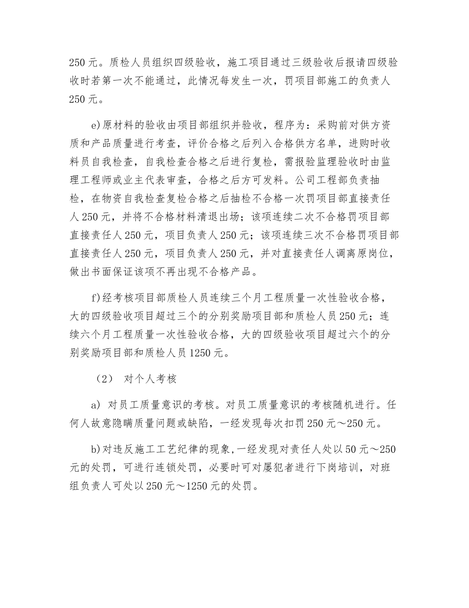 质量奖罚制度_第3页