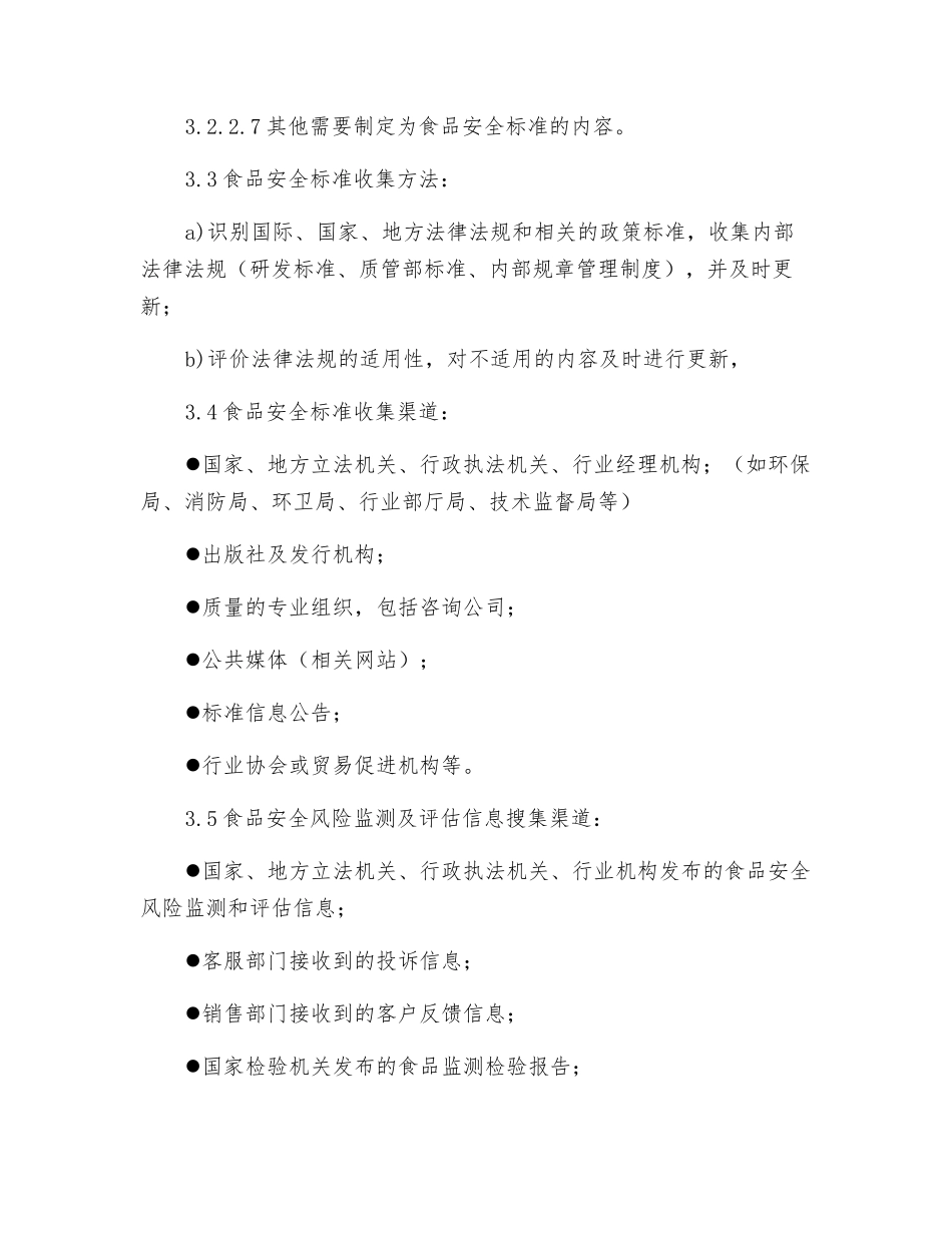 质量安全事故处置和风险预测制度_第2页