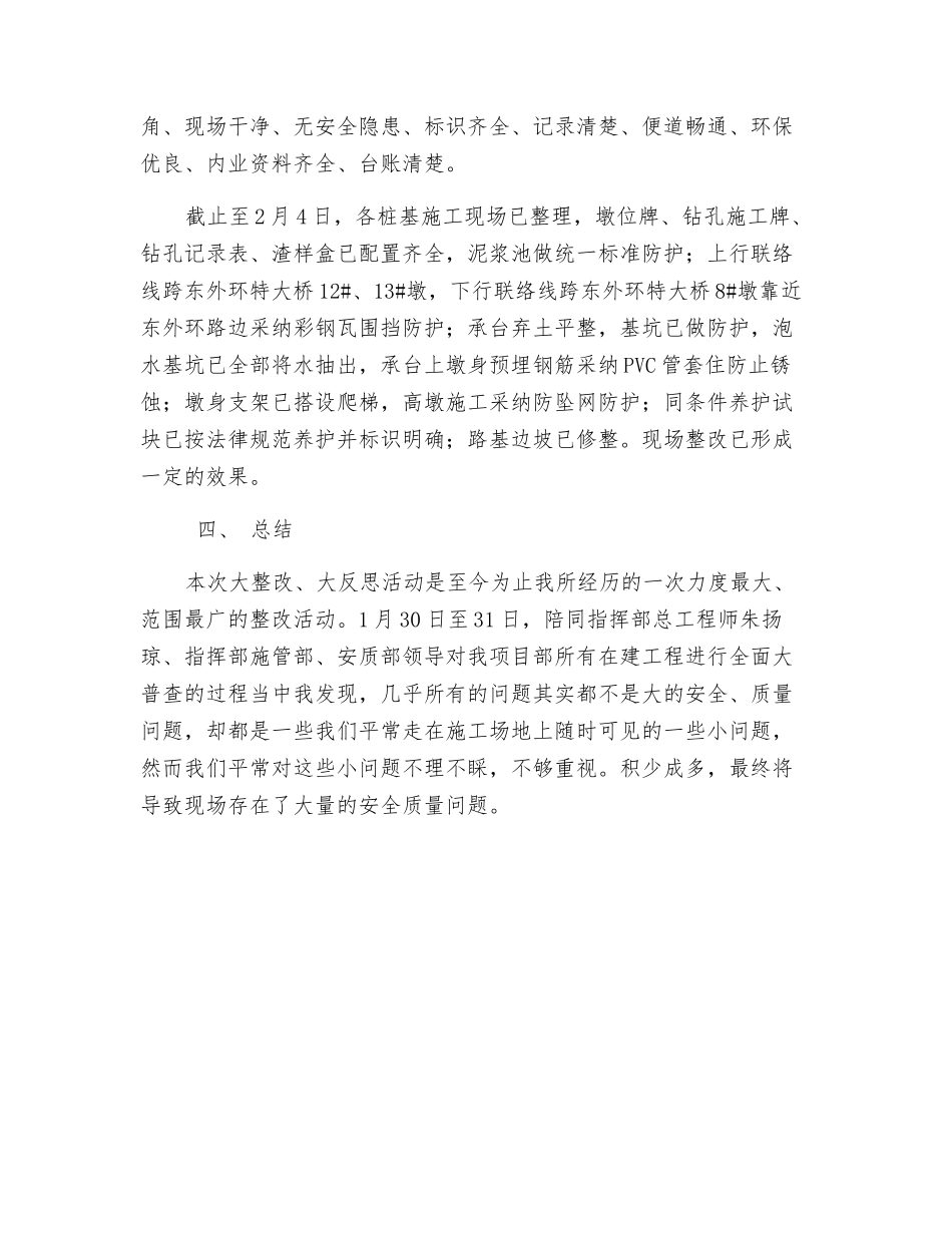 质量安全监督检查工作总结_第3页