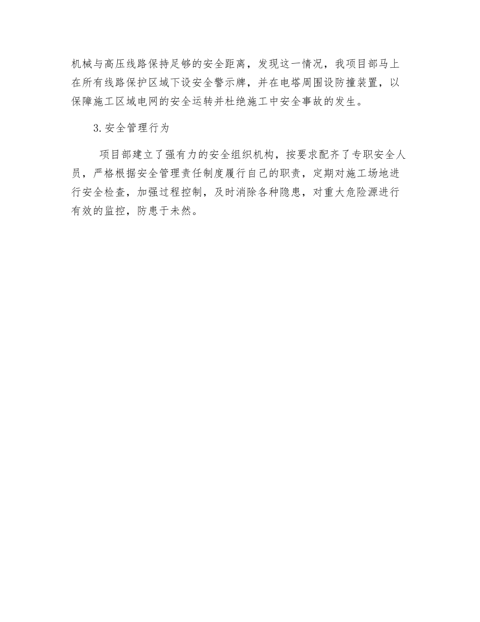 质量安全回头看总结_第2页