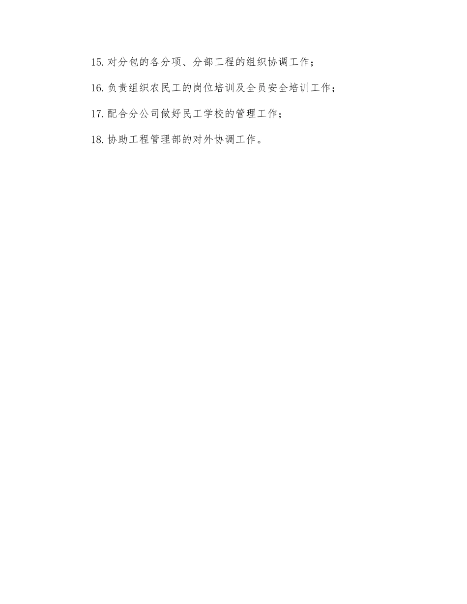 质量安全管理部工作职责_第2页