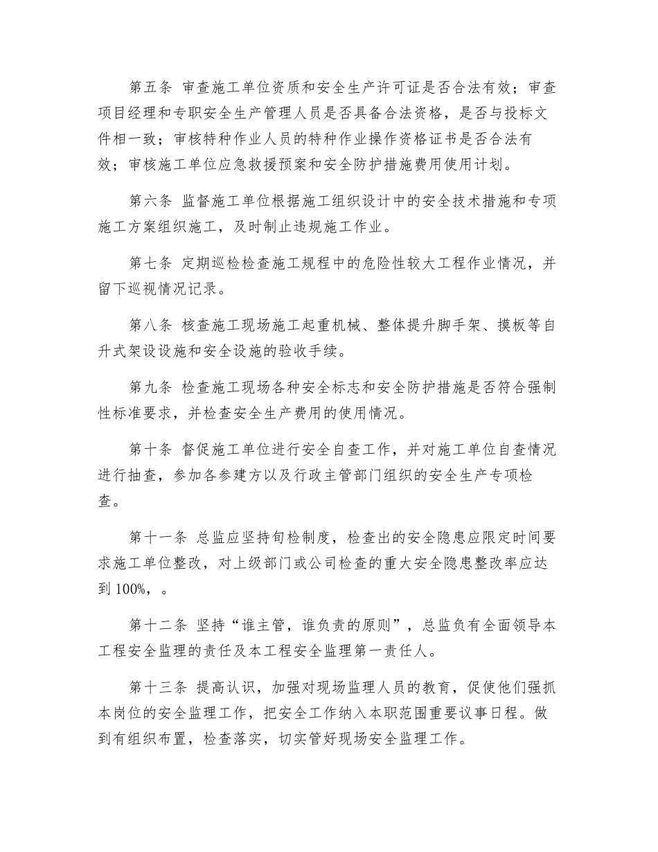 质量安全监理目标管理责任制_第2页