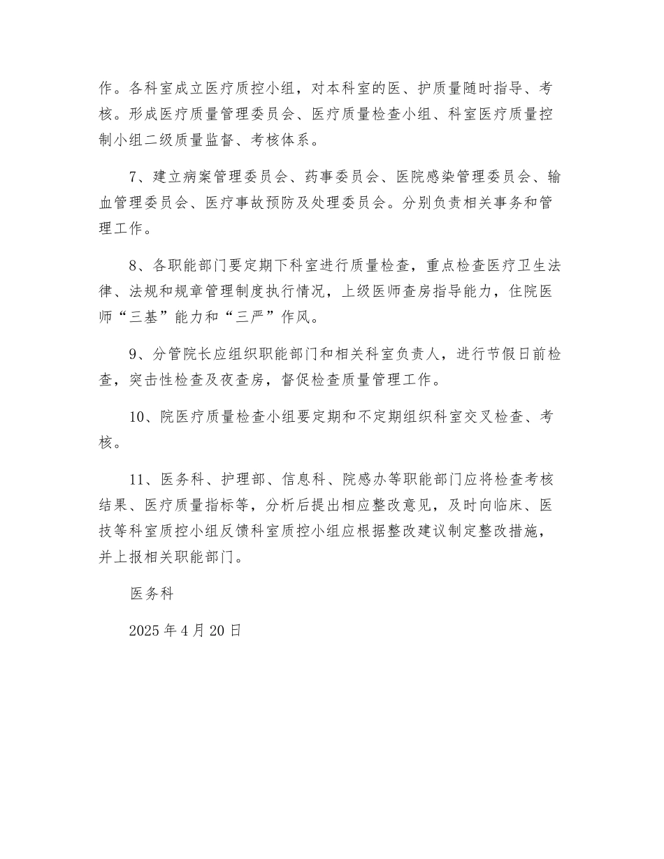 质量安全管理协调制度_第2页