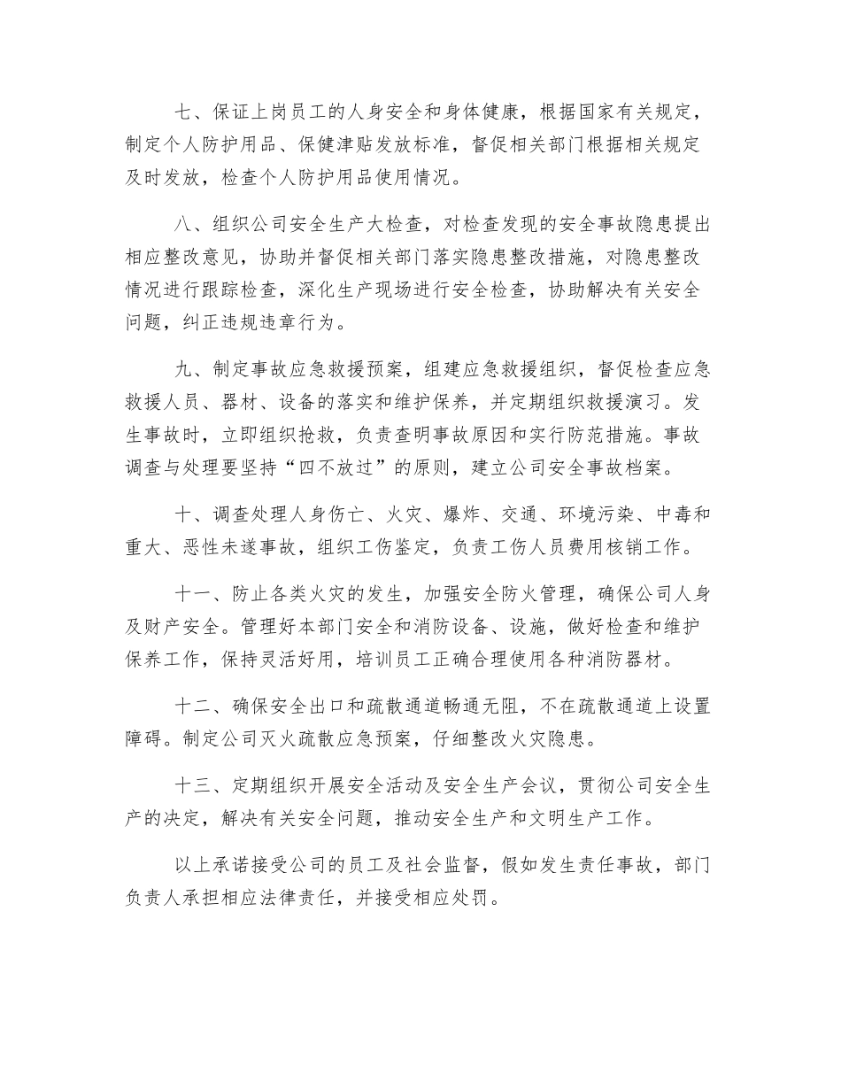 质量安全部安全生产承诺书_第2页