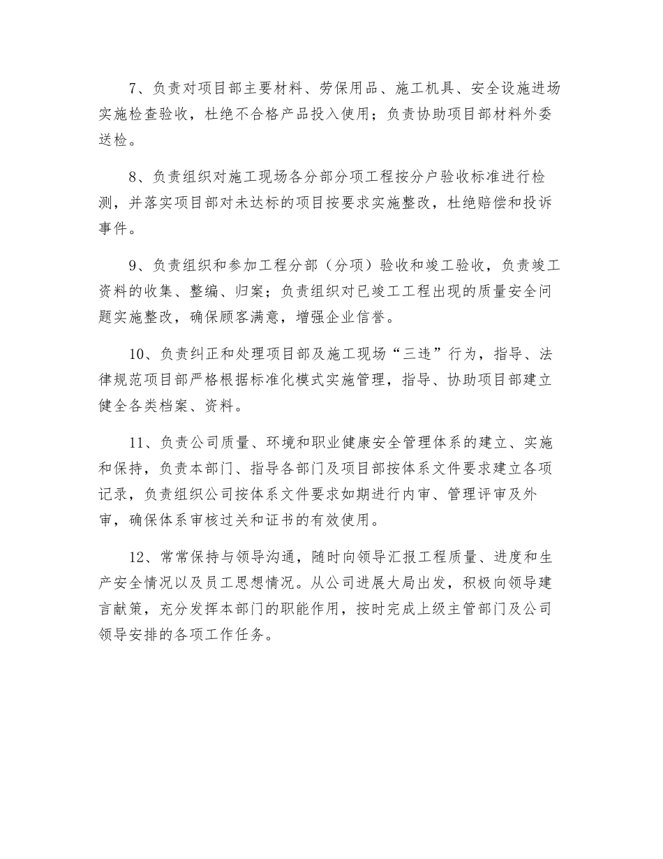 质量安全部工作职责_第2页