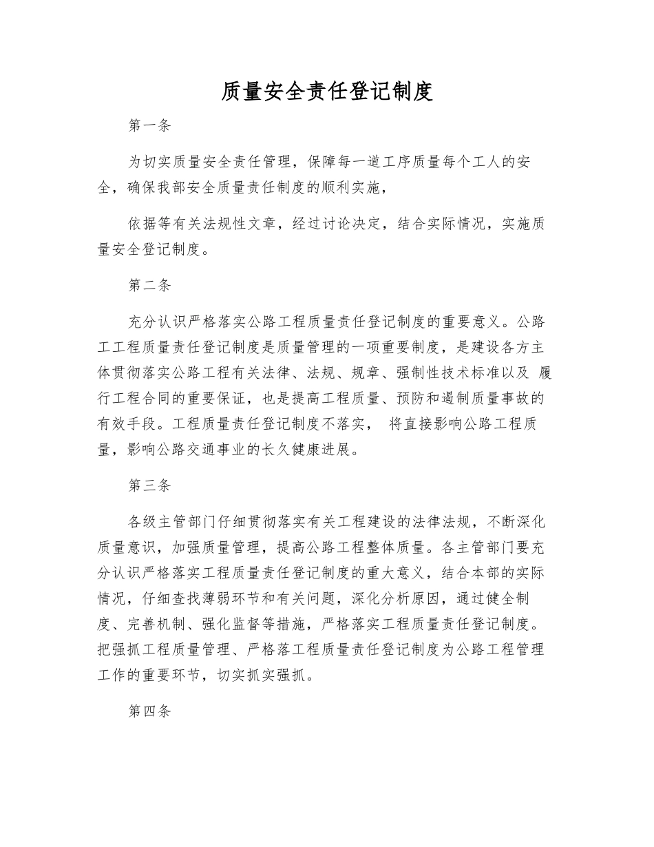 质量安全责任登记制度_第1页
