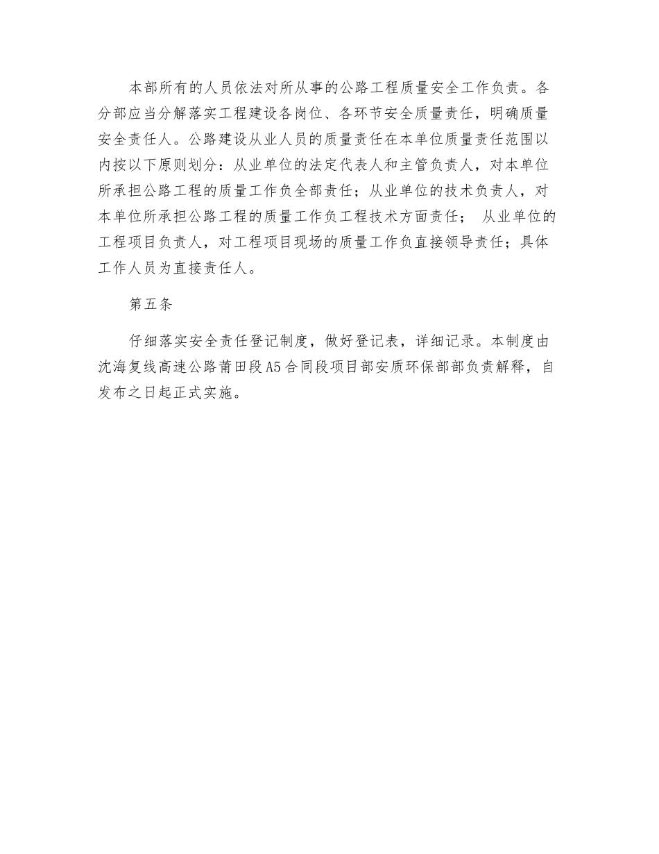 质量安全责任登记制度_第2页