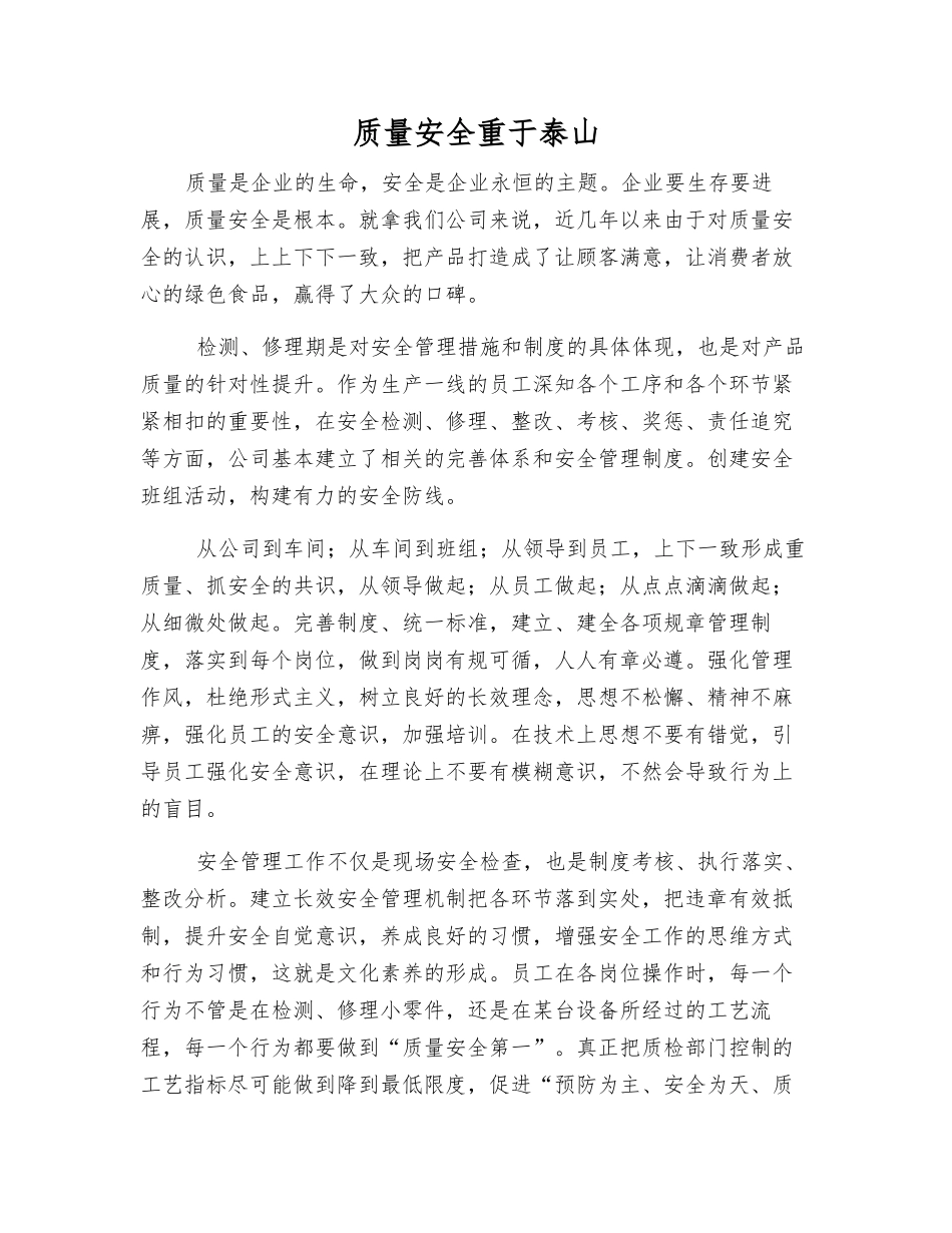 质量安全重于泰山_第1页