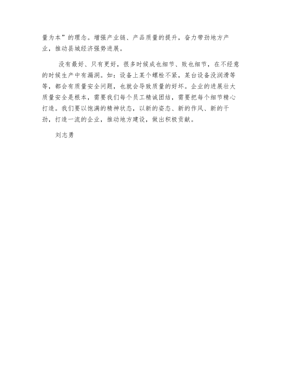 质量安全重于泰山_第2页