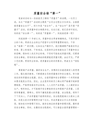 质量安全谁“第一”