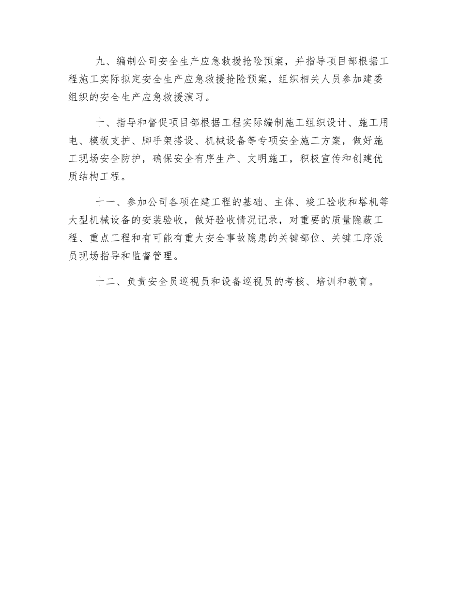 质量安全部部长岗位职责_第2页