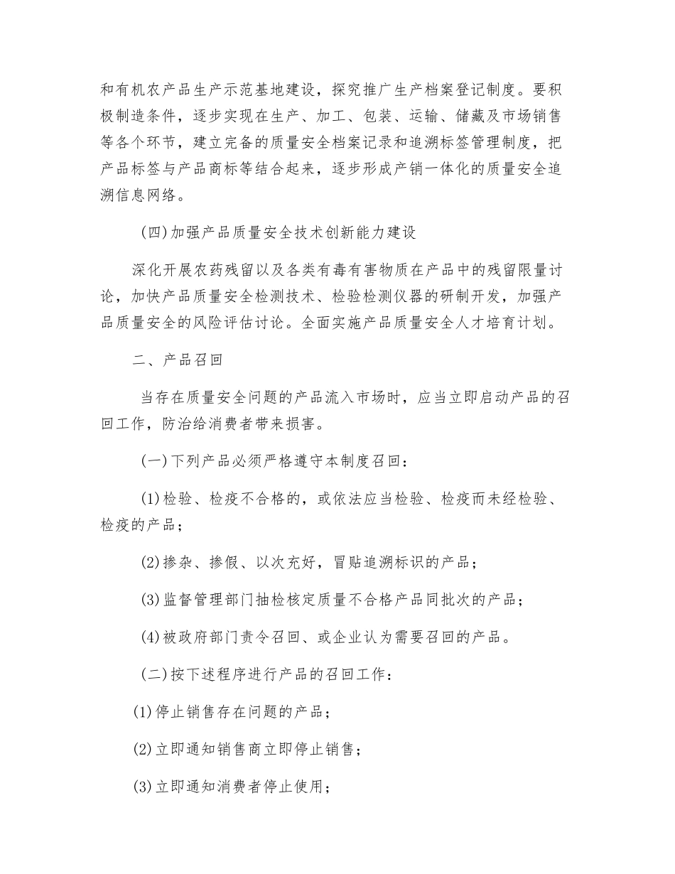质量安全防范与召回制度_第2页