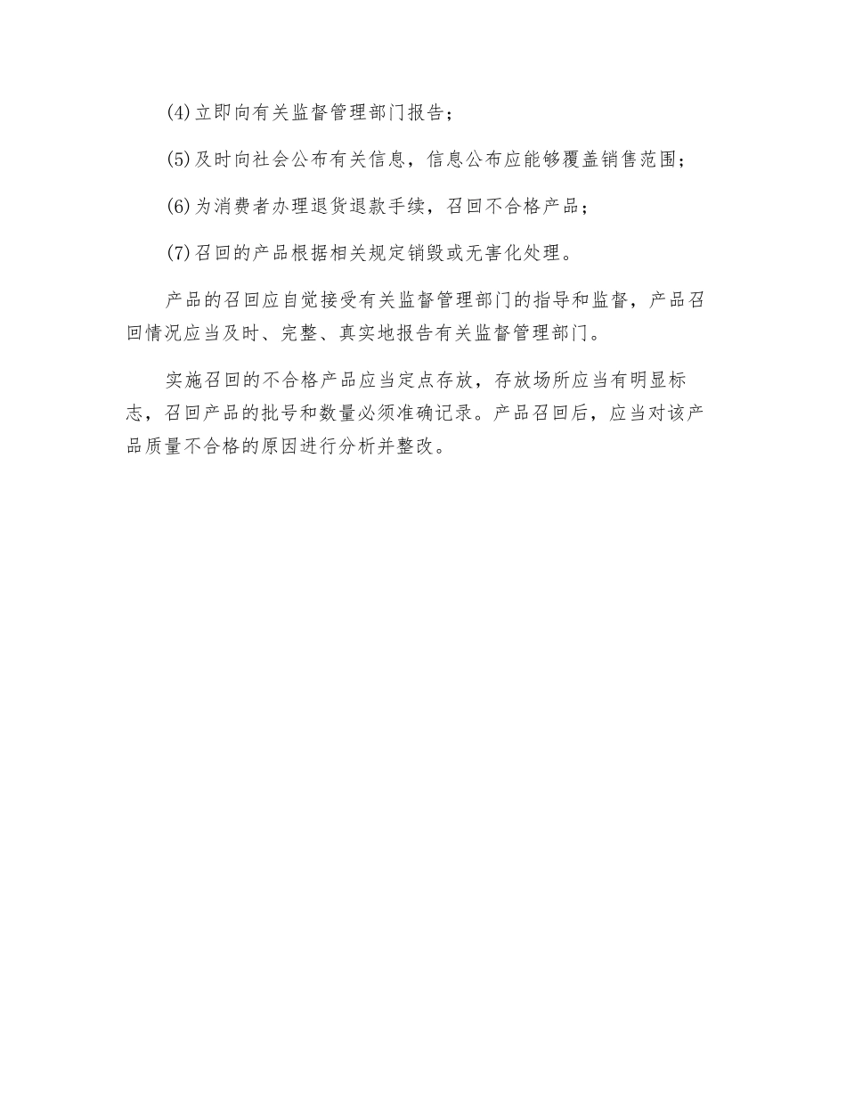 质量安全防范与召回制度_第3页