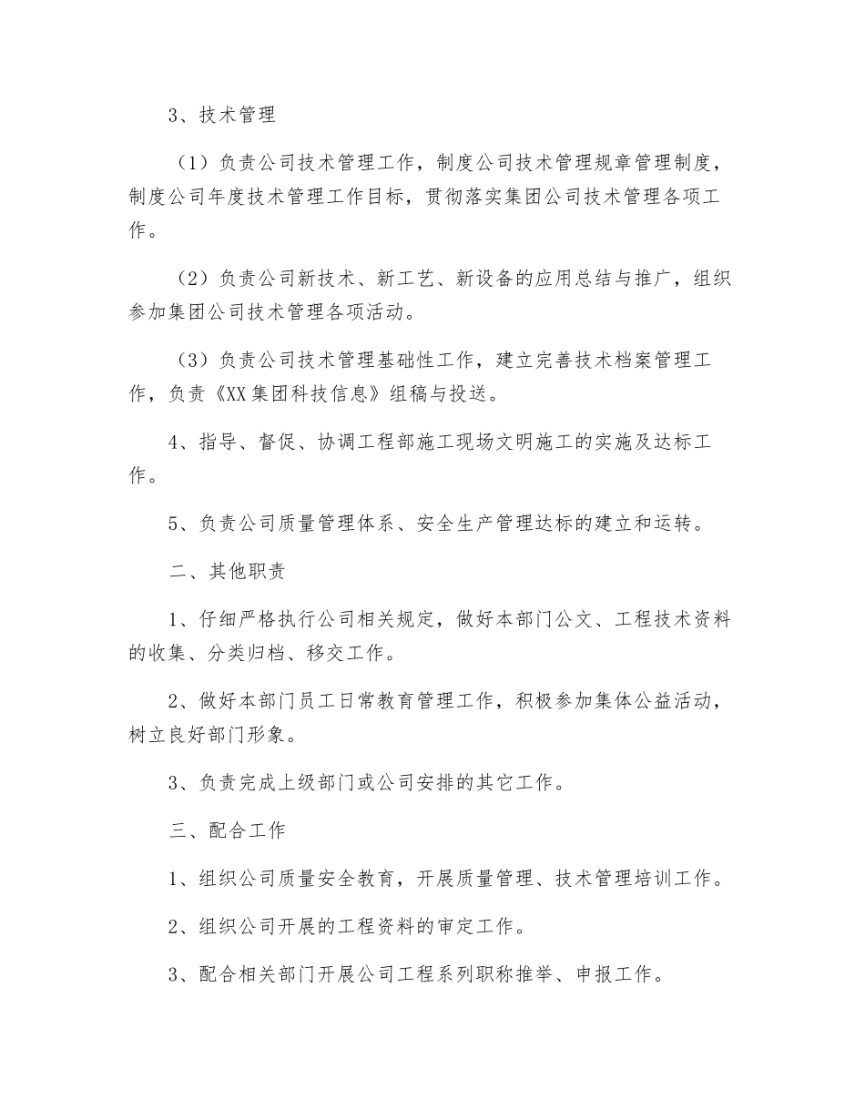 质量安全部职责_第2页