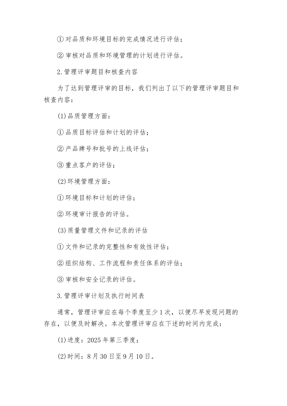 质量年方案三质量和环境体系内审和管理评审计划_第3页
