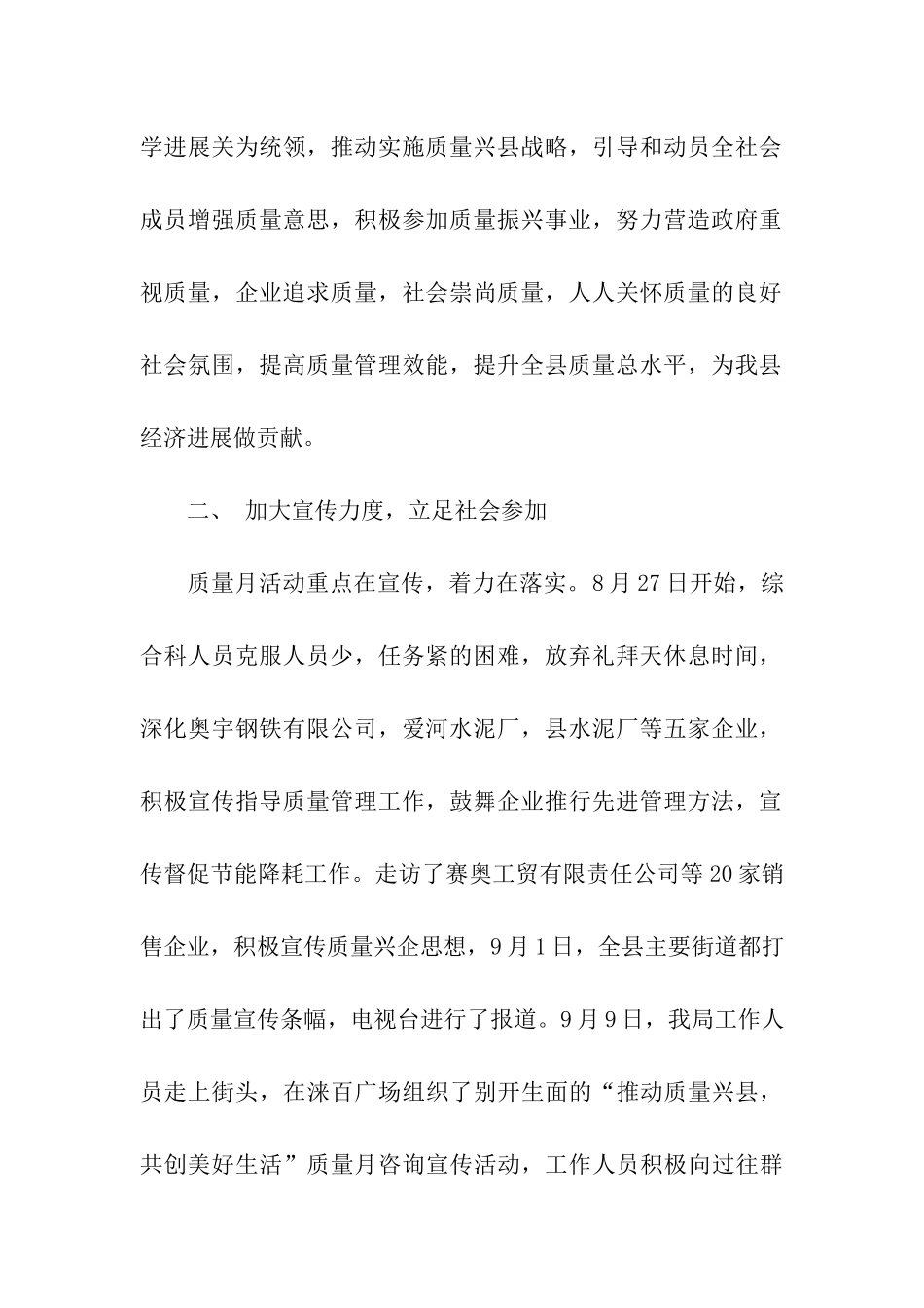 质量技术监督局2025年质量月活动总结_第2页