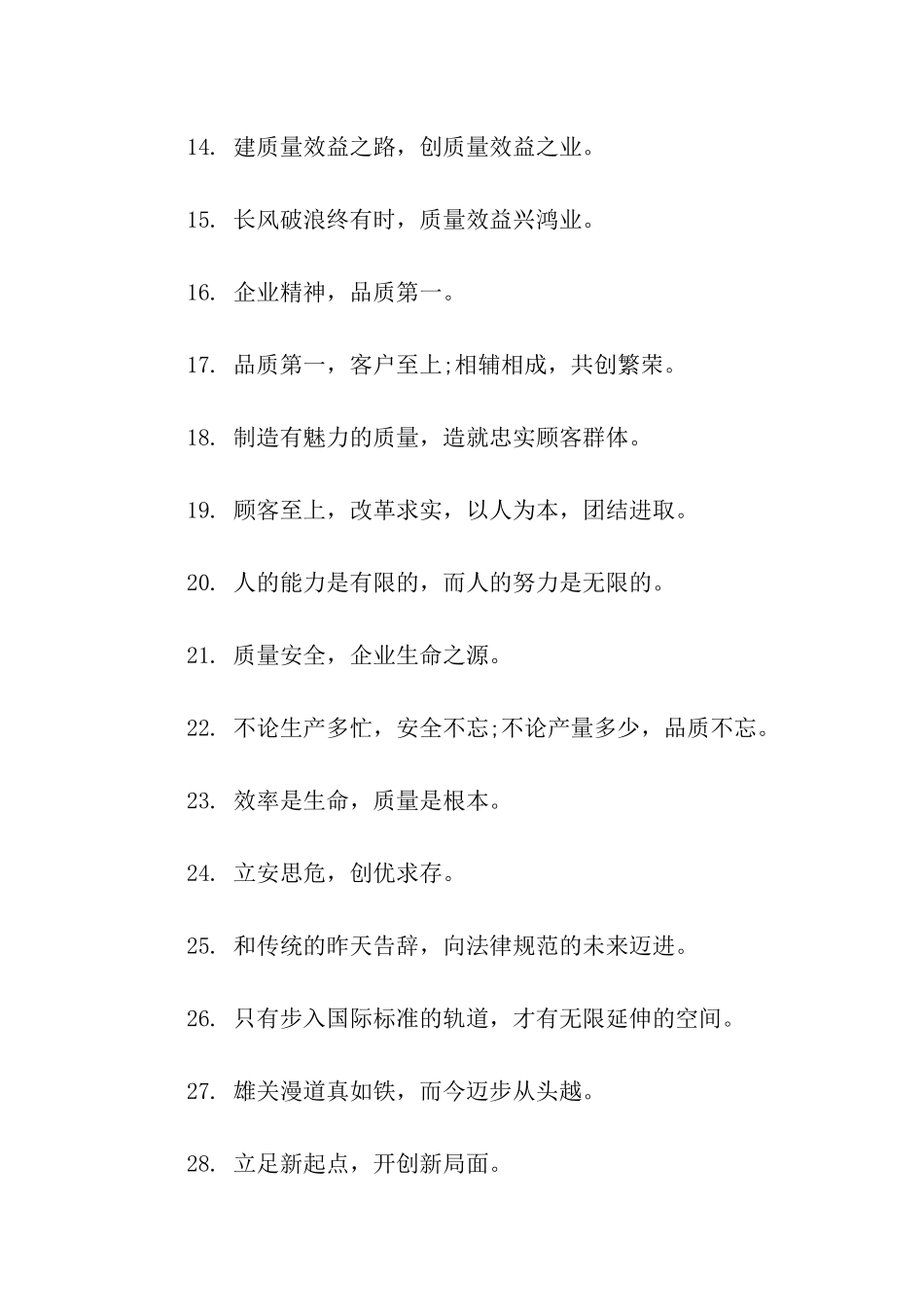 质量宣传口号集锦_第2页