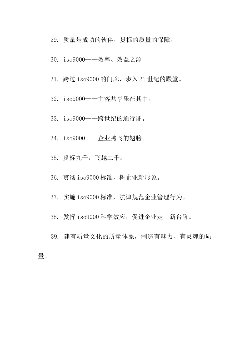 质量宣传口号集锦_第3页