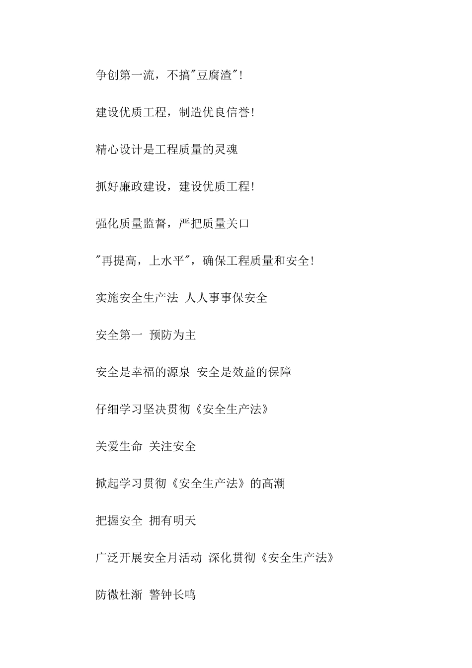 质量年活动宣传标语口号_第2页