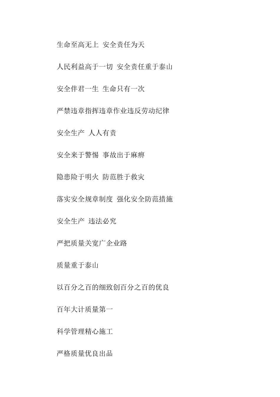 质量年活动宣传标语口号_第3页