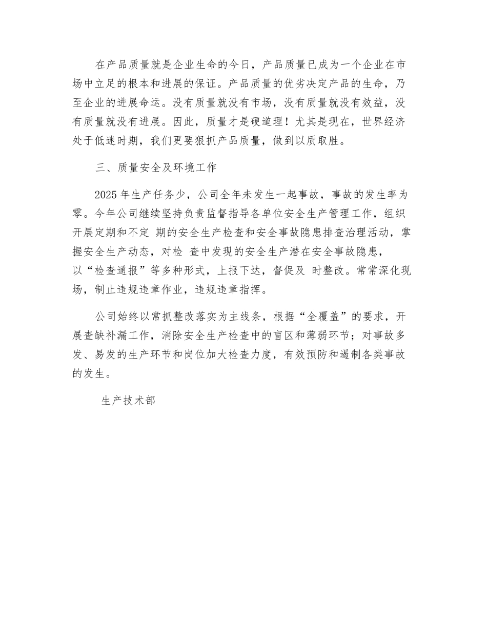 质量意识-质量责任-环境及安全_第2页