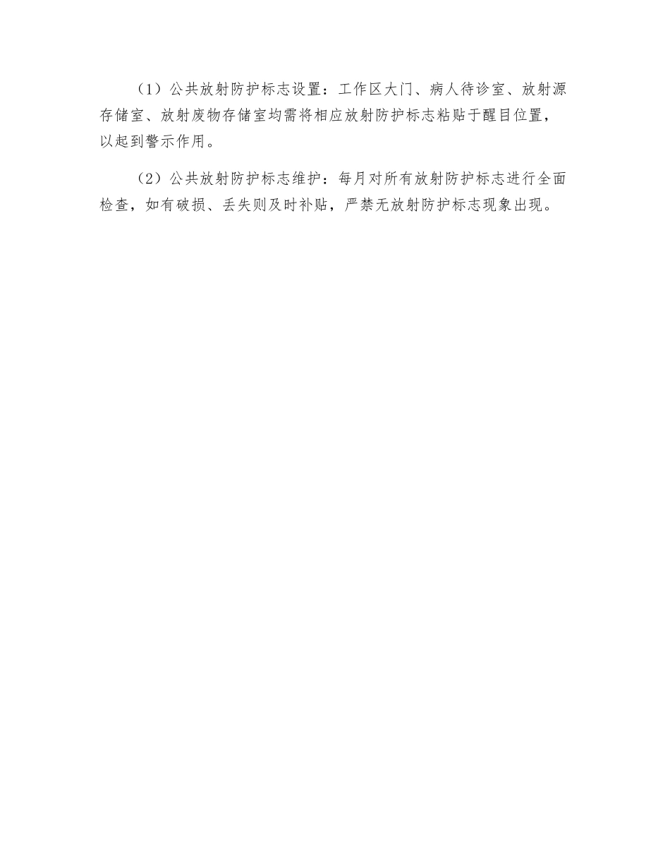 质量控制与安全防护专职人员职责_第2页