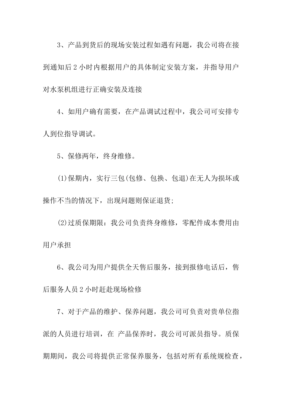 质量技术服务保证书_第2页