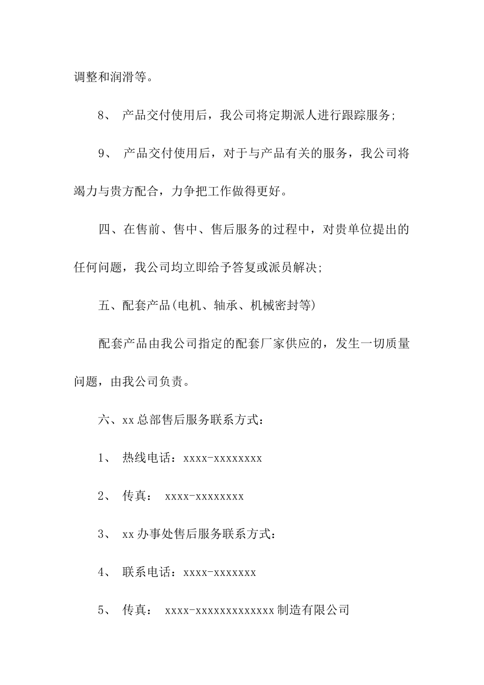 质量技术服务保证书_第3页