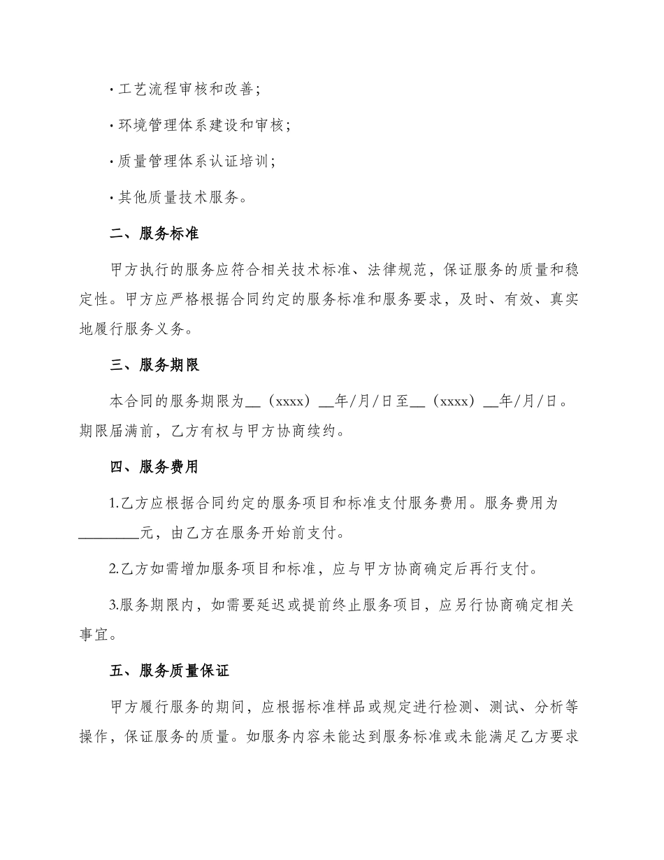 质量技术服务合同_第2页