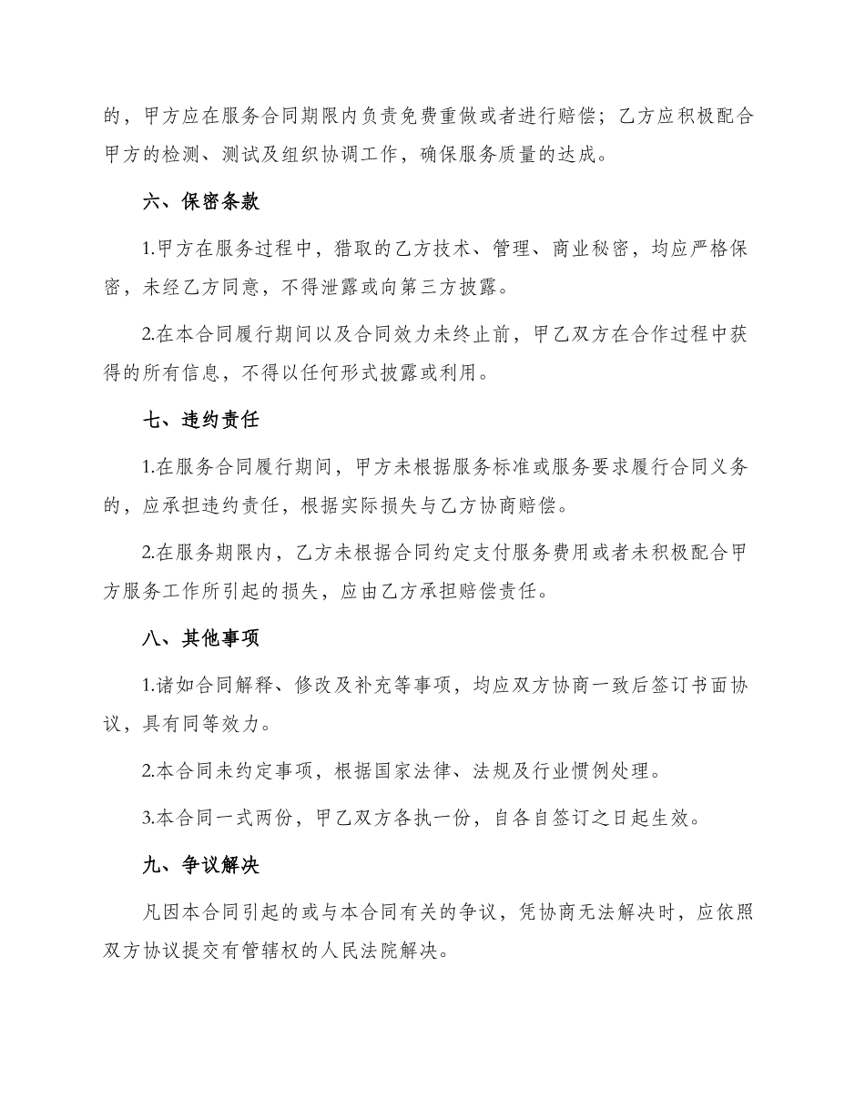 质量技术服务合同_第3页