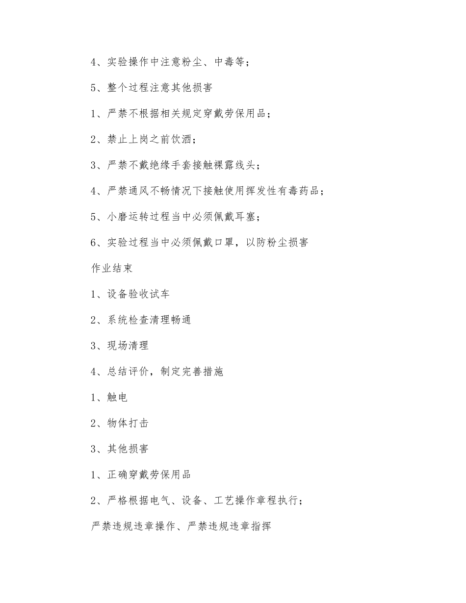 质量控制室班长及以上管理人员岗位安全操作规程_第3页