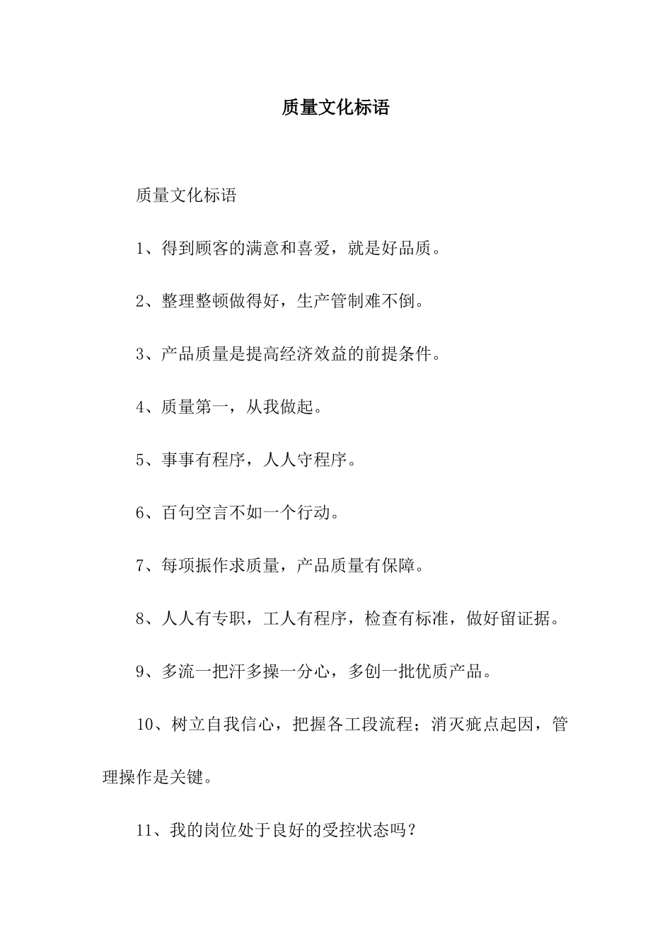 质量文化标语_第1页