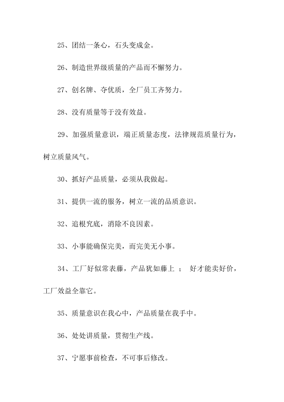 质量文化标语_第3页