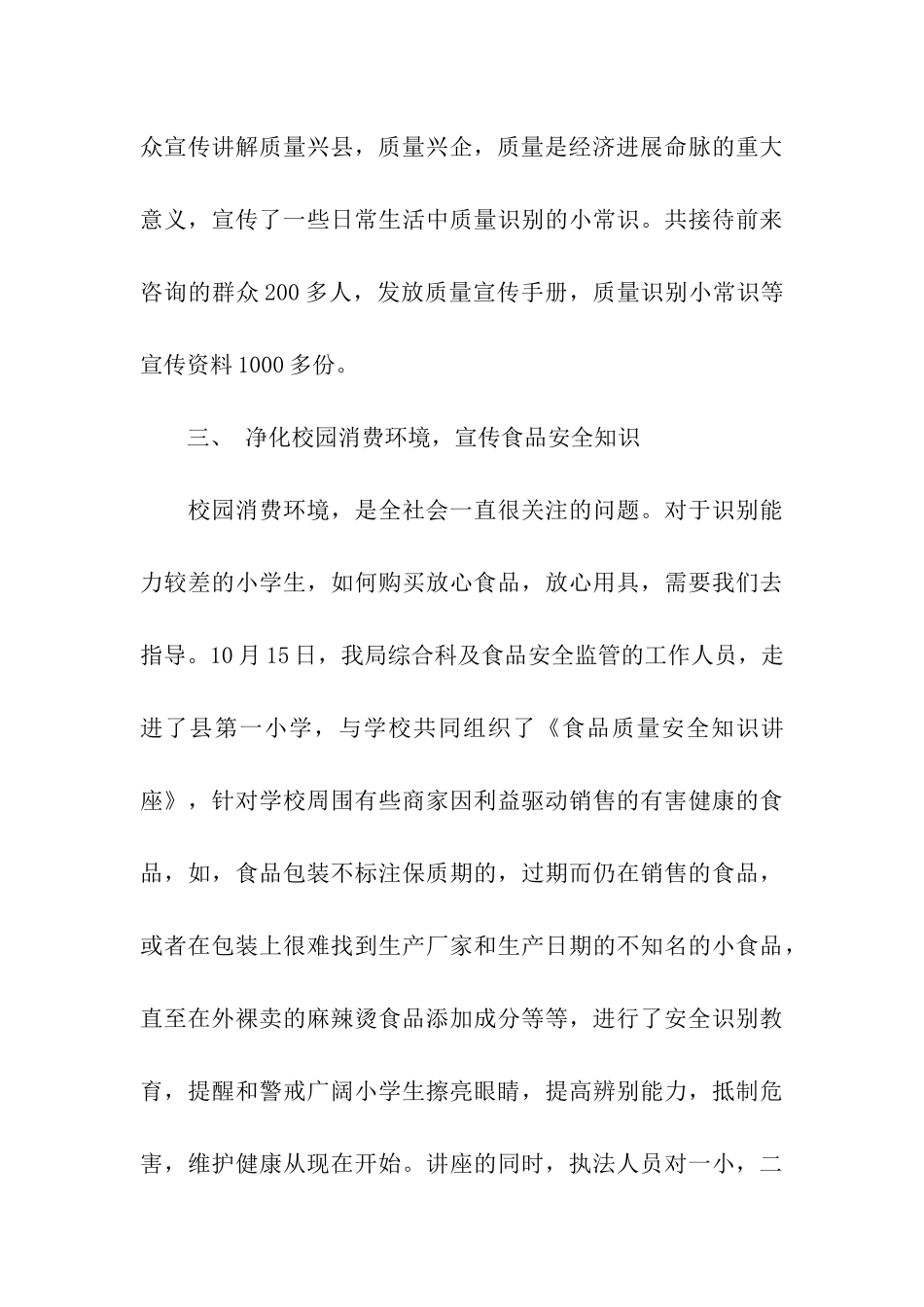 质量月活动总结3篇_第3页