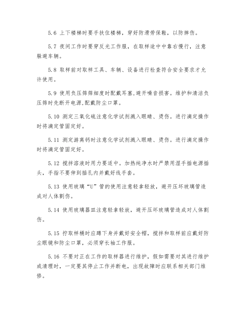 质量控制处水泥控制岗位安全操作规程_第2页