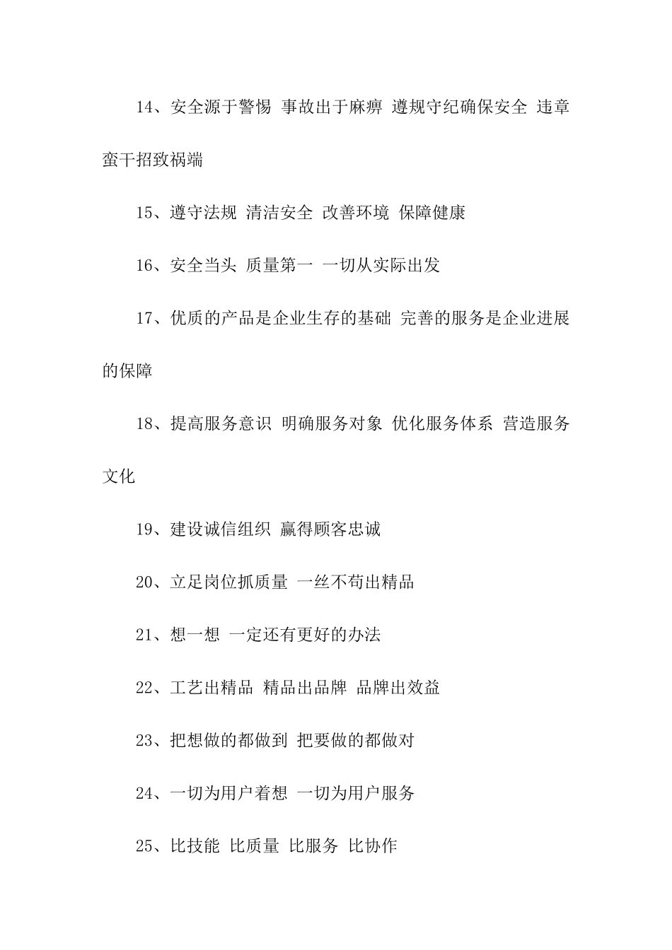 质量方针标语_第2页