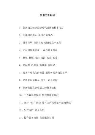 质量方针标语