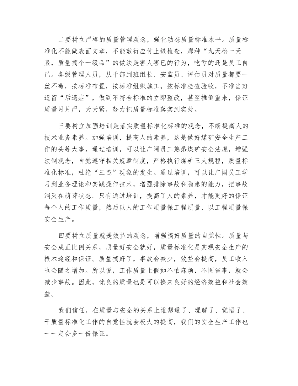 质量是煤矿安全生产的保证_第2页