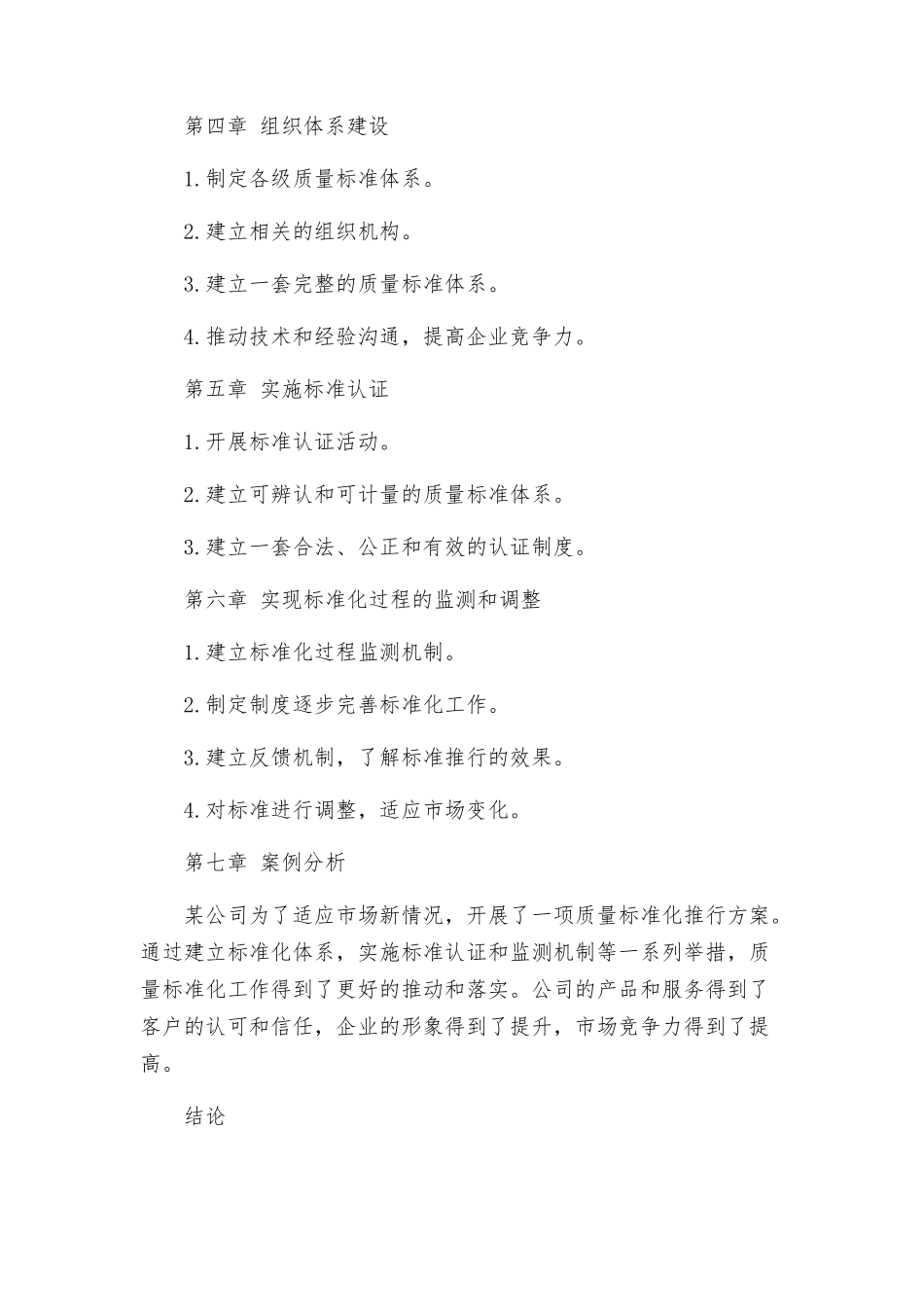 质量标准化推行方案_第2页