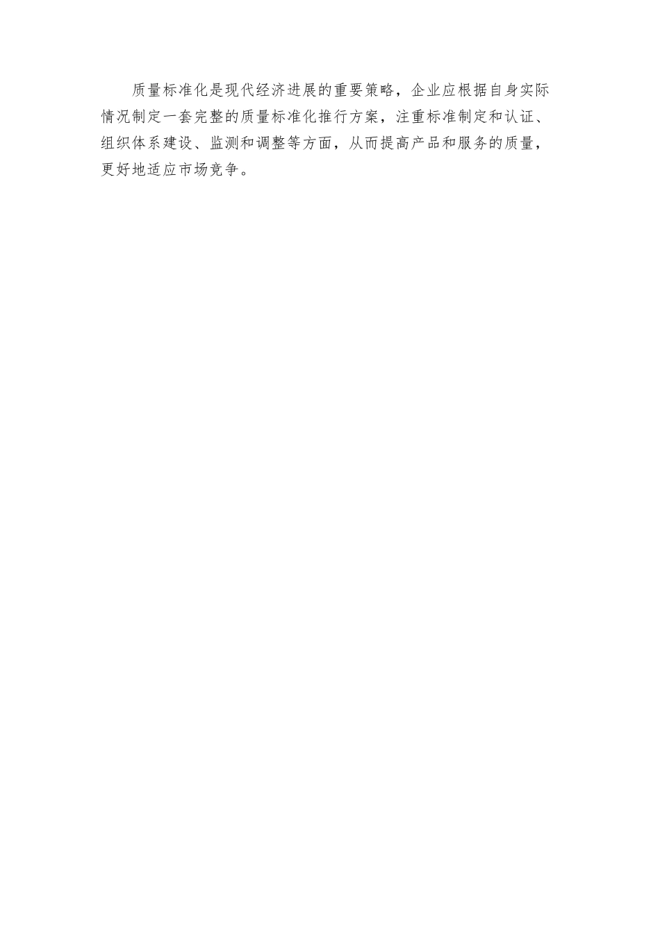 质量标准化推行方案_第3页