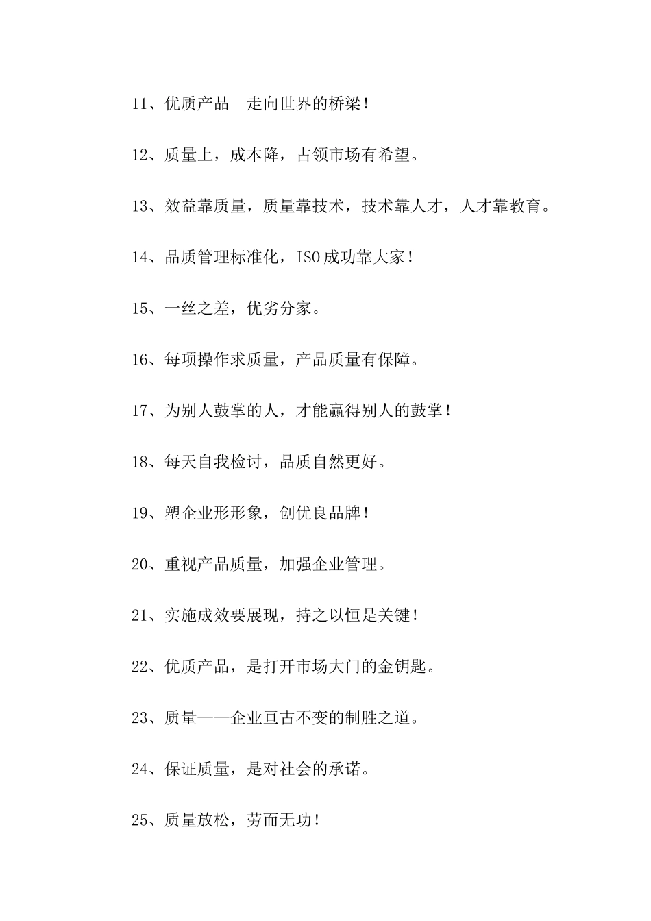 质量标语口号_第2页