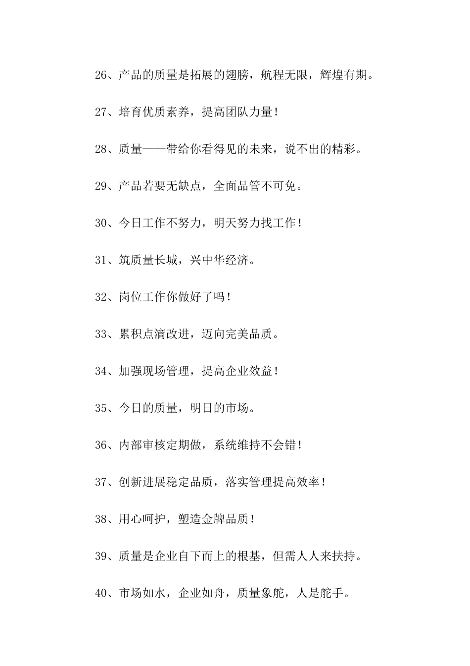 质量标语口号_第3页