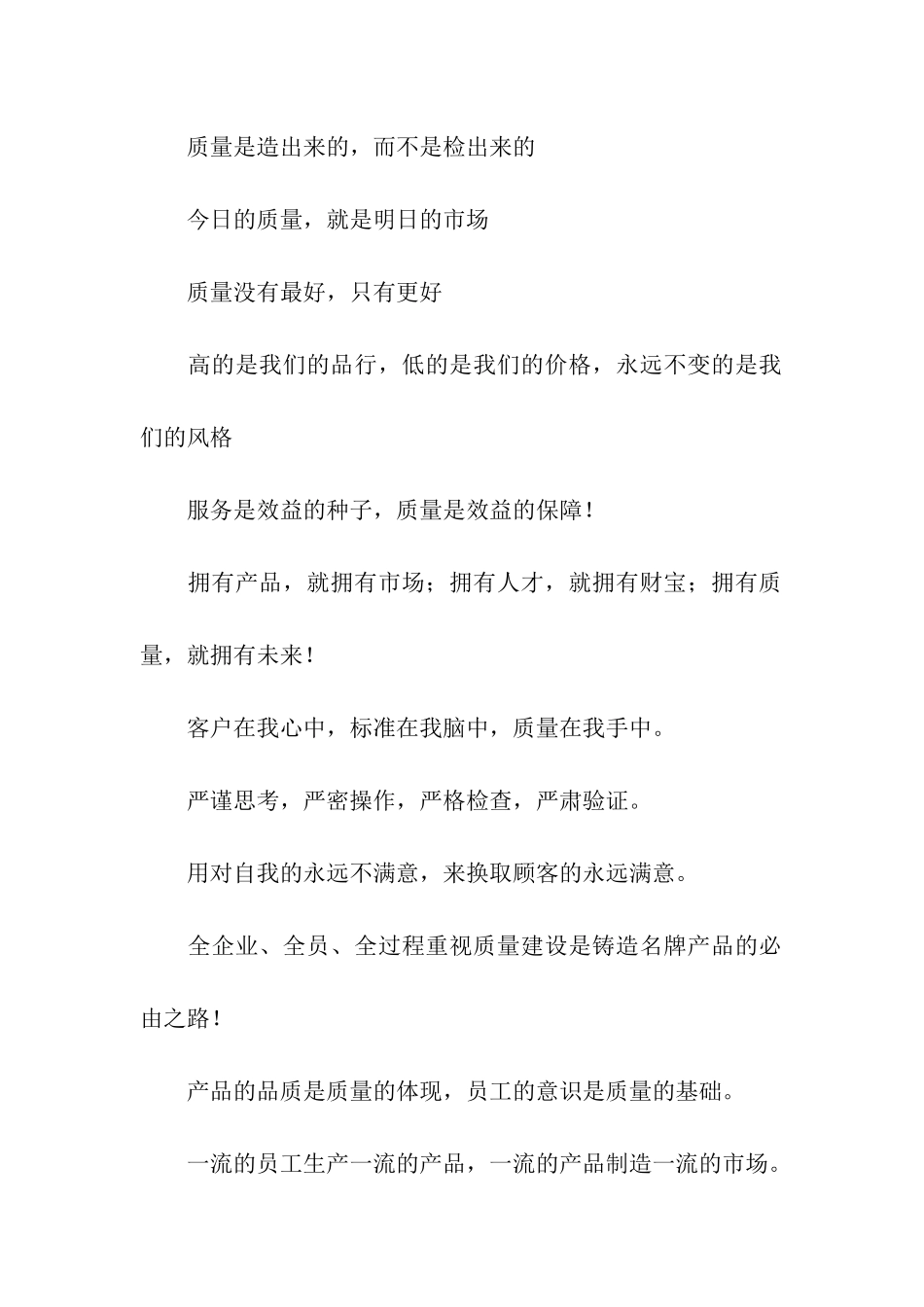 质量月公益短信内容_第2页