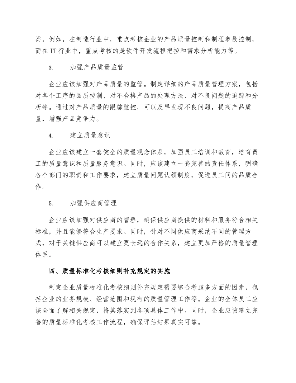 质量标准化考核细则补充规定_第2页